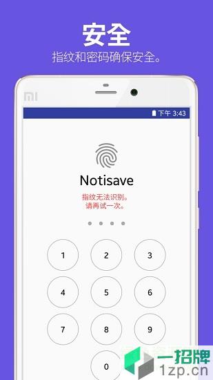 notisave保存通知app下载_notisave保存通知app最新版免费下载