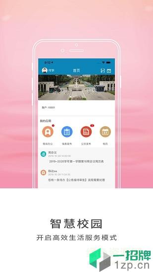 智慧山中医app下载_智慧山中医app最新版免费下载