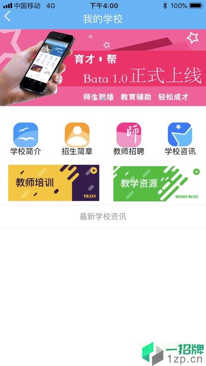 育才帮教育app下载_育才帮教育app最新版免费下载