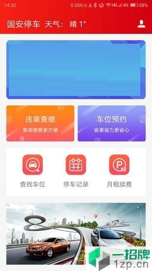 国安停车app下载_国安停车app最新版免费下载