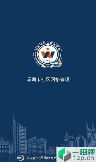 深圳網格app