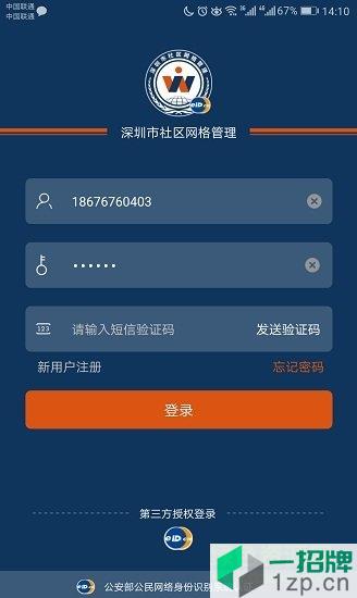 深圳网格管理中心app下载_深圳网格管理中心app最新版免费下载