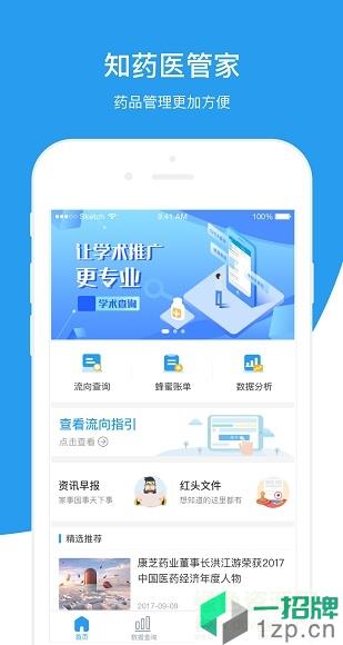 知药客(医药管理)app下载_知药客(医药管理)app最新版免费下载