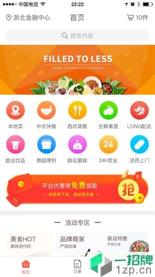 龙外卖手机版app下载_龙外卖手机版app最新版免费下载