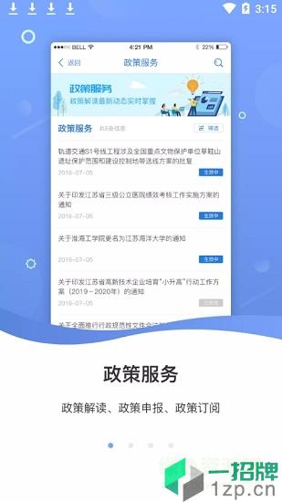徐州企服app下载_徐州企服app最新版免费下载