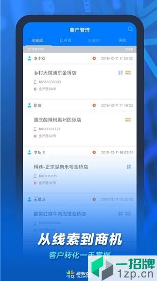 通联合作小伙伴app下载_通联合作小伙伴app最新版免费下载