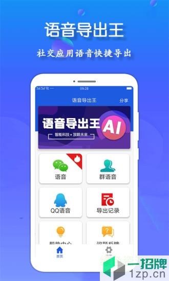 語音導出王app