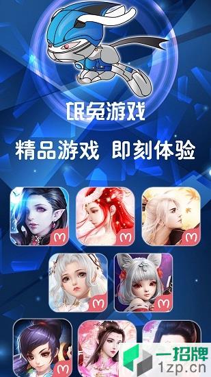 氓兔游戏appapp下载_氓兔游戏appapp最新版免费下载