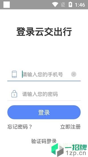 云交出行司机端appapp下载_云交出行司机端appapp最新版免费下载