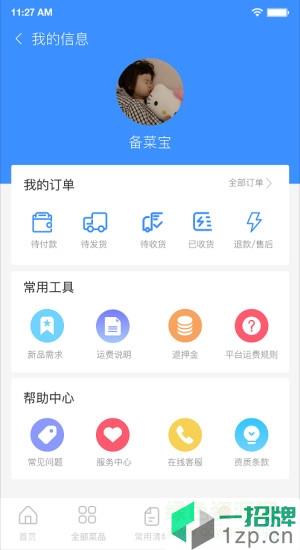 备菜宝app下载_备菜宝app最新版免费下载