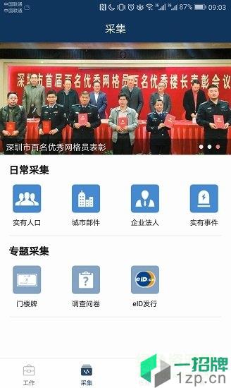 深圳网格管理中心app下载_深圳网格管理中心app最新版免费下载