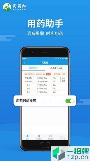 民药郎app下载_民药郎app最新版免费下载