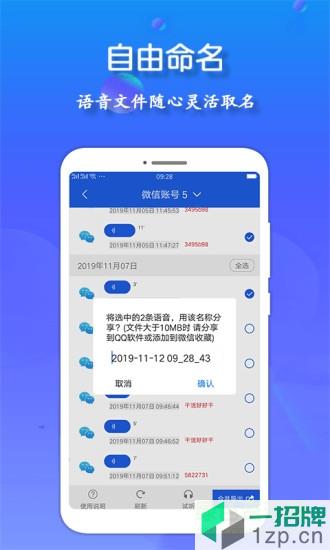 语音导出王app下载_语音导出王app最新版免费下载