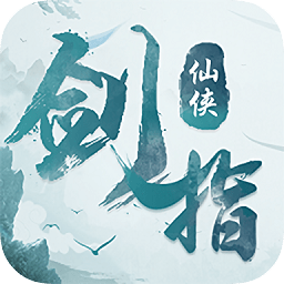 帝坤剑指仙侠app下载_帝坤剑指仙侠app最新版免费下载