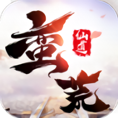 莽荒仙道游戏app下载_莽荒仙道游戏app最新版免费下载