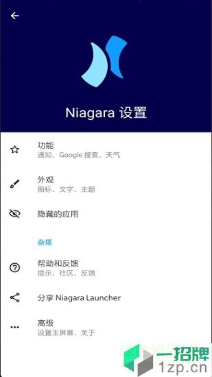 niagaralauncher启动器最新版app下载_niagaralauncher启动器最新版app最新版免费下载