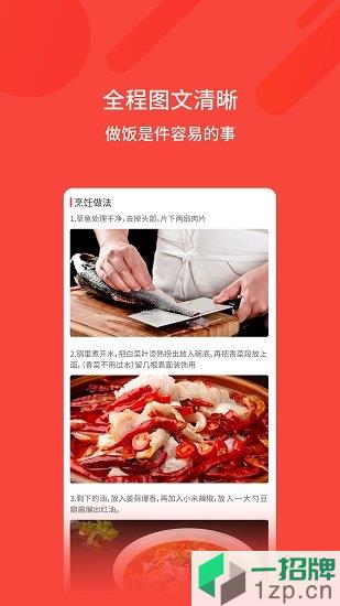 家常菜谱app下载_家常菜谱app最新版免费下载