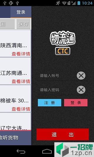 CTC物流通app下载_CTC物流通app最新版免费下载