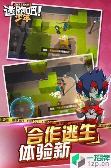 逃跑吧少年好游快爆版