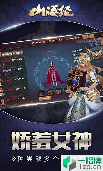 山海经之异界神兽app下载_山海经之异界神兽app最新版免费下载