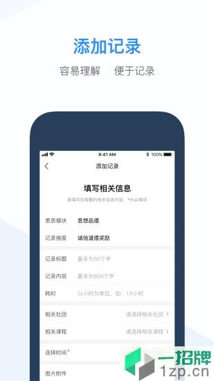 综评教师端app下载_综评教师端app最新版免费下载