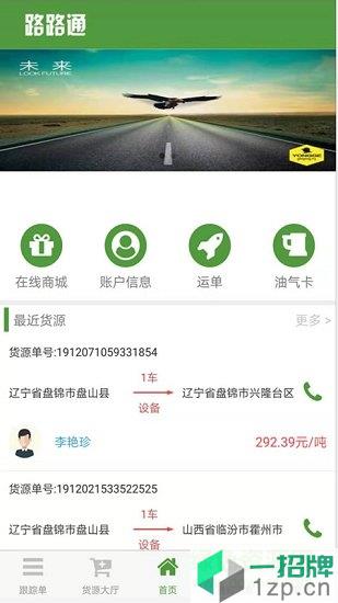 路路通物流司机app