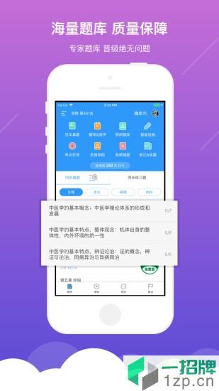 西医考研医题库app下载_西医考研医题库app最新版免费下载