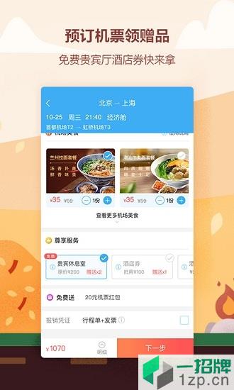 艺龙旅行网手机客户端app下载_艺龙旅行网手机客户端app最新版免费下载