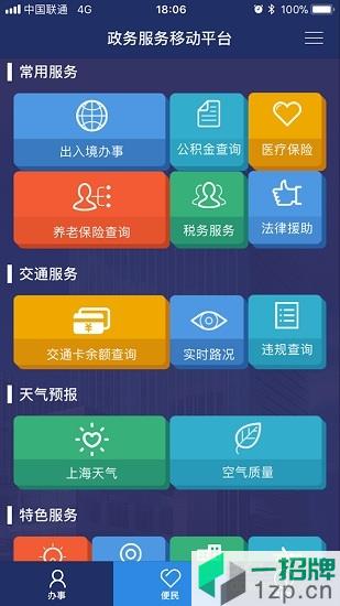 奉賢政務服務app