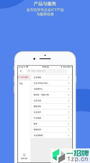 華爲企業服務app