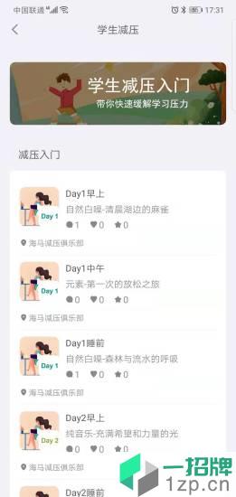 海马减压app下载_海马减压app最新版免费下载