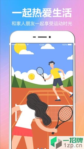 羽球体育app下载_羽球体育app最新版免费下载