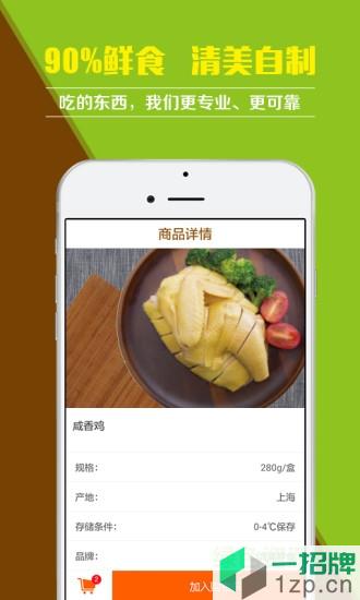 清美鲜食超市app下载_清美鲜食超市app最新版免费下载