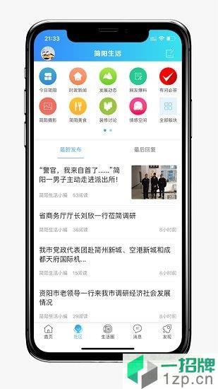 简阳生活网appapp下载_简阳生活网appapp最新版免费下载