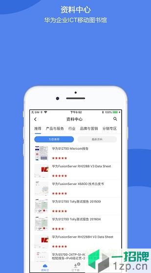 华为企业服务工单版app下载_华为企业服务工单版app最新版免费下载