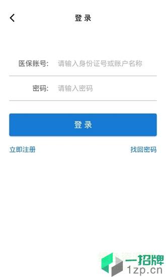 东营医保app下载_东营医保app最新版免费下载