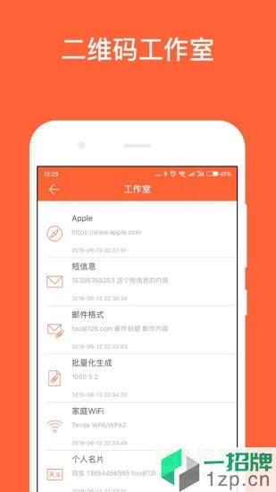 简码smartqrcodeapp下载_简码smartqrcodeapp最新版免费下载