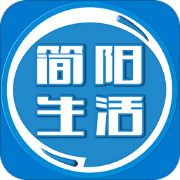 简阳生活网app官方版v1.0.2安卓版