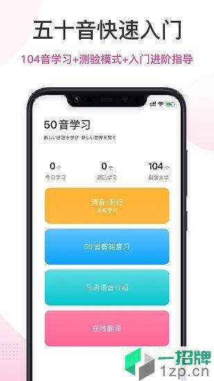 羊驼日语五十音图app下载_羊驼日语五十音图app最新版免费下载