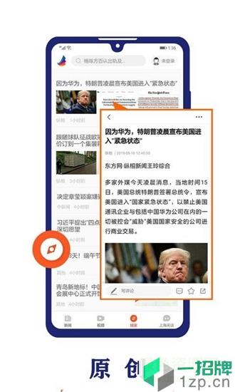 东方新闻app下载_东方新闻app最新版免费下载