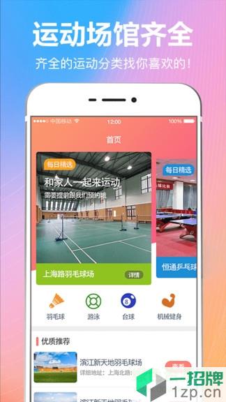 羽球体育app下载_羽球体育app最新版免费下载