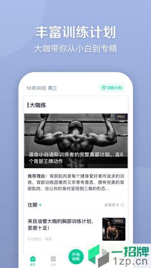 健身筆記app