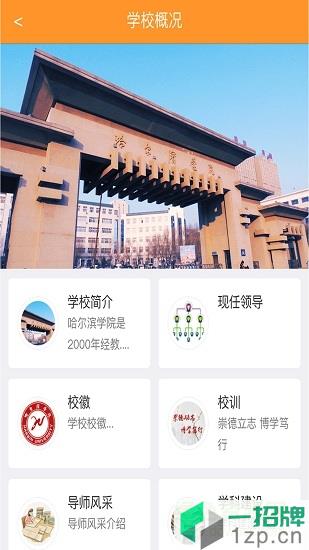 哈尔滨学院移动平台app下载_哈尔滨学院移动平台app最新版免费下载
