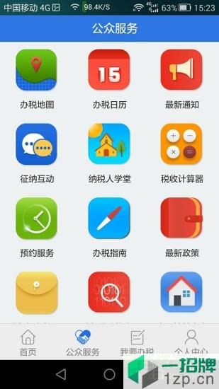 天府e税手机版app下载_天府e税手机版app最新版免费下载