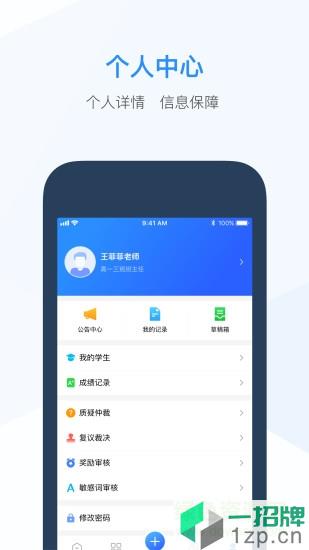 综评教师端app下载_综评教师端app最新版免费下载