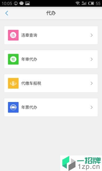 集群车宝app下载_集群车宝app最新版免费下载