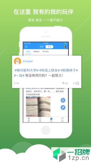 西医考研医题库app下载_西医考研医题库app最新版免费下载