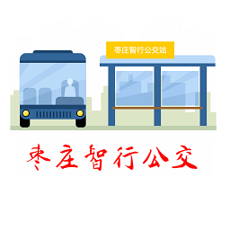 枣庄智能公交v1.0.1安卓版