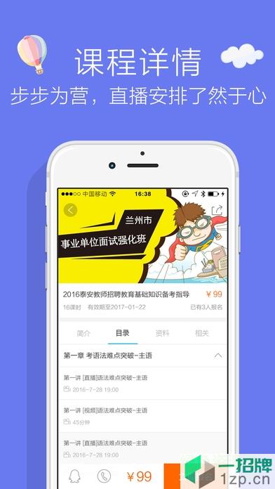 中公19課堂app