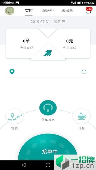 福虎货的司机端app下载_福虎货的司机端app最新版免费下载